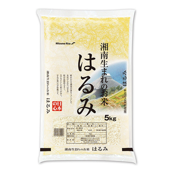 神奈川県産米はるみ 5kg (令和6年産　新米)